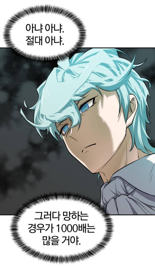 우려 걱정 진심이냐 그러다 망해 웹툰 역대급 열지 설계사