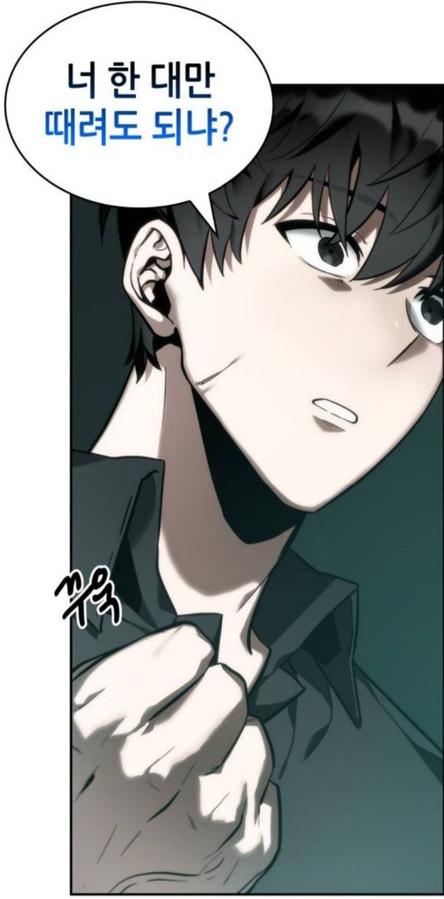 맞을래? 닥쳐 웹툰 전지적 독자 시점