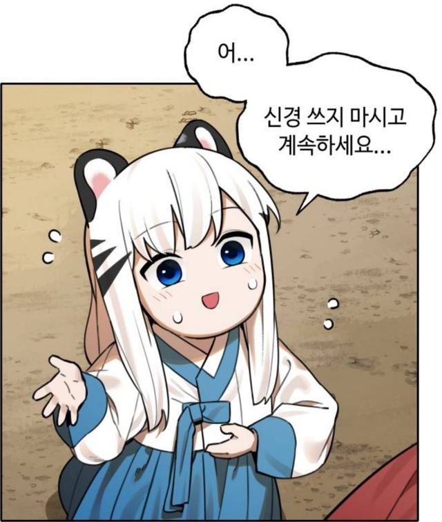 신경 쓰지 마요 웹툰 호랑이 들어와요