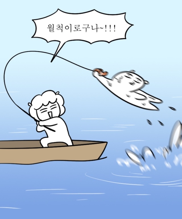 낚시 월척 낚임 구라 웹툰 독립일기