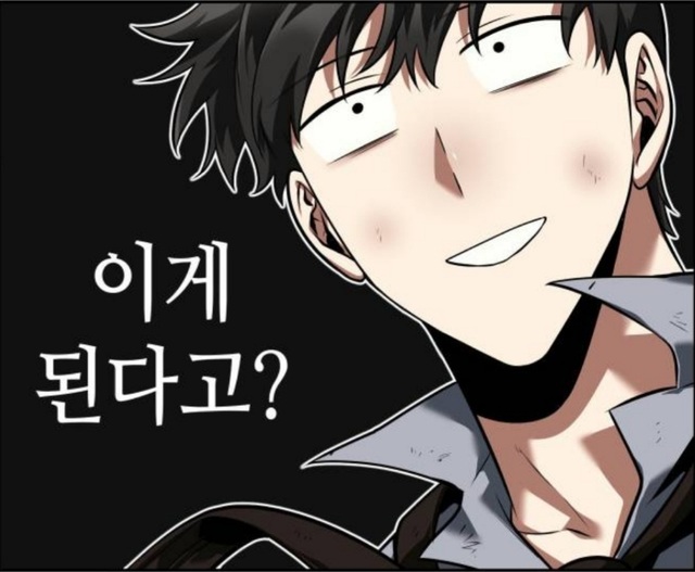 이왜진 실화? 이게 된다고? 웹툰 전지적 독자 시점