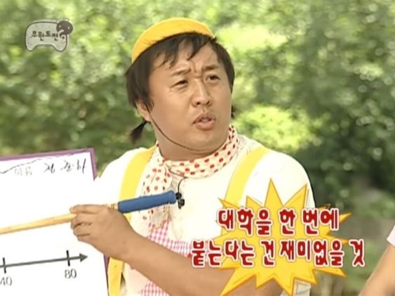 대학을 한번에 붙는다는건 재미없어 정준하 재수 수능 무도 무한도전