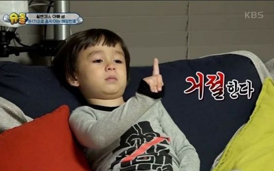 거절한다 아니야 그만 슈돌