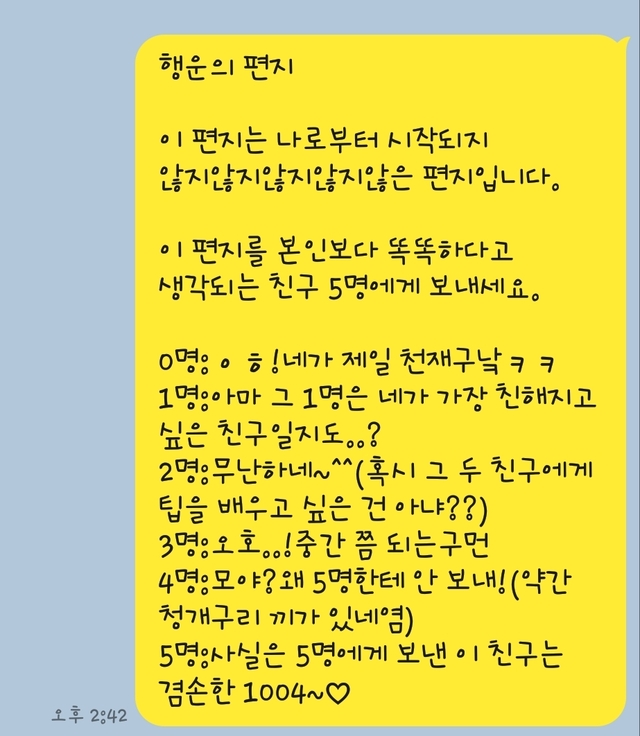 행운의 편지 카톡