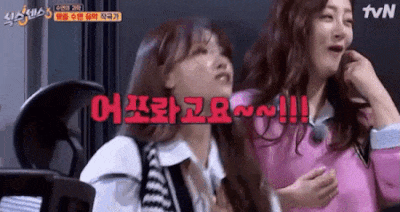 어쩌라고요 어쩔 미주