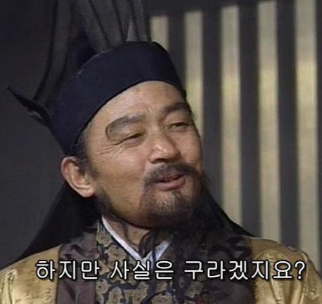 하지만 사실은 구라겠지요 구라 거짓말