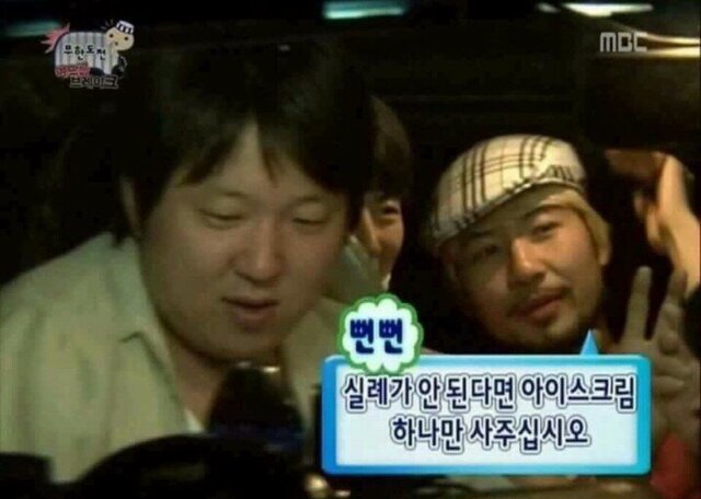 무한도전 노홍철 실례가 안된다면 아이스크림 하나만 사주십시오