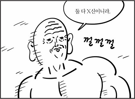 둘 다 X신이니라 껄껄 명대사 삼장 웹툰 이말년 서유기