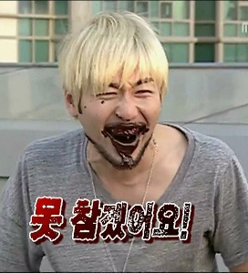 못참겠어요 못참아 노홍철 초콜릿 무도 무한도전 못 참겠어요