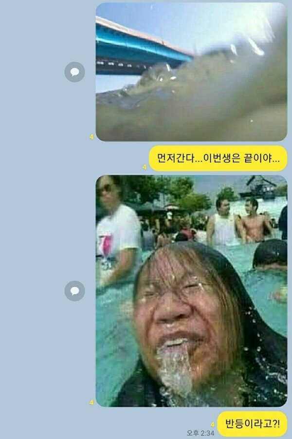 먼저간다 한강 이번생은 끝이야 반등이라고 반등 주식 코인 떡상 떡락 상한가 하한가