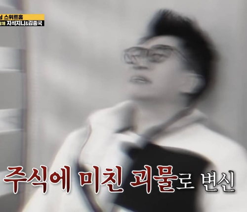 주식에 미친 괴물 변신 주식 떡상 떡락 상한가 하한가