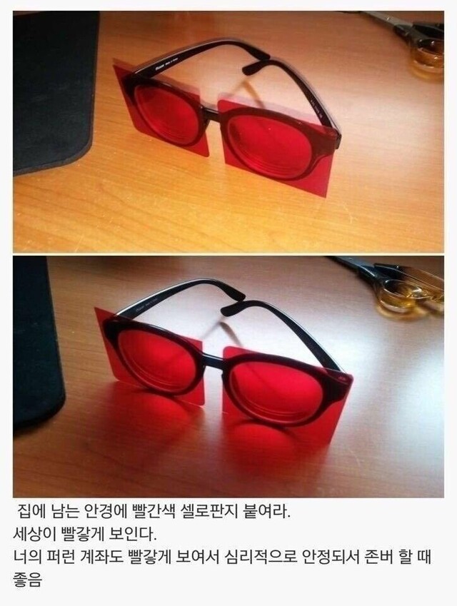 주식 떡락 떡상 안경 빨간색 셀로판지