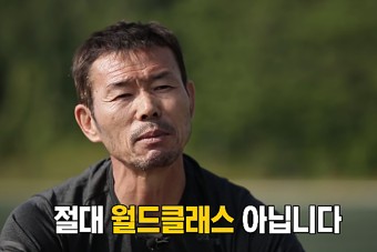 손흥민 아버지 월클 월드클래스 아니다 축구 손웅정