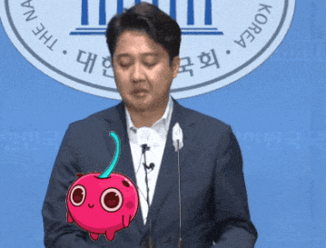 이준석 마삼즙 체리따봉 따봉 최고 엄지척 체리