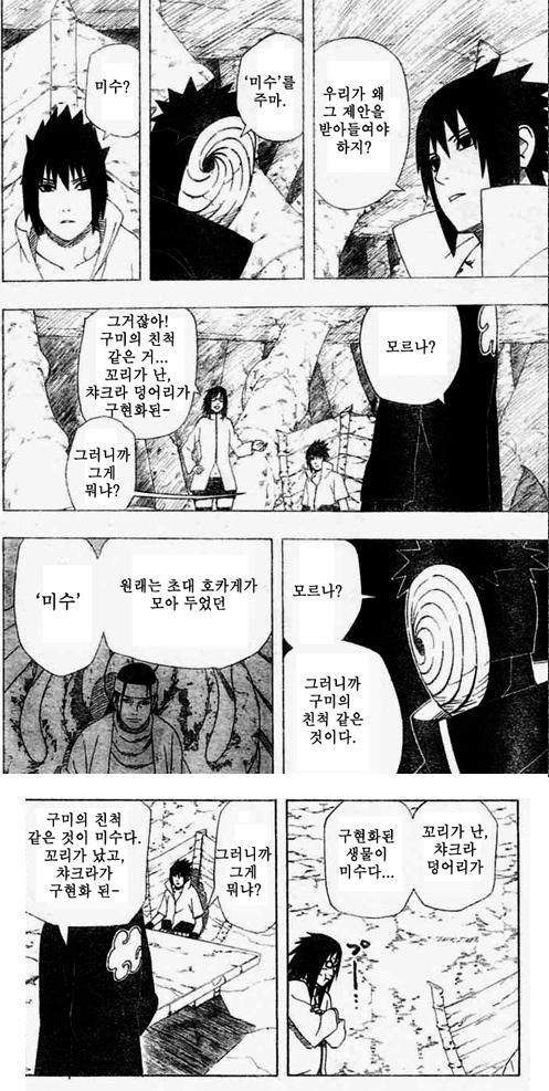 사스케 무한 반복