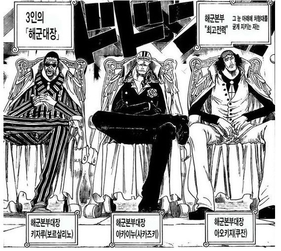 삼대장 원피스 해군대장 