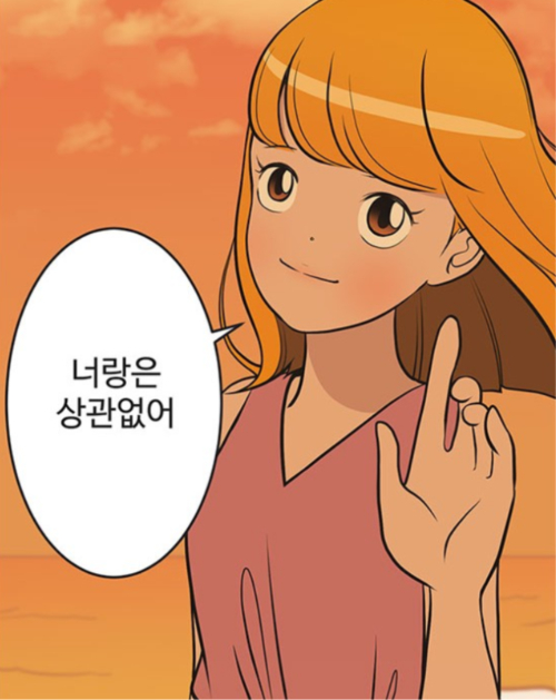 너랑은 상관없어 넌아냐 오징어 꺼져