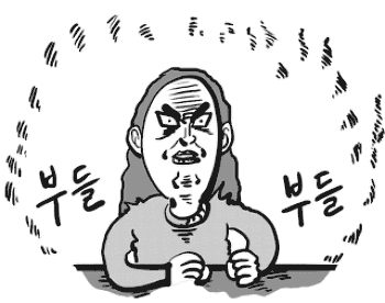 이말년 부들 화남 빡침
