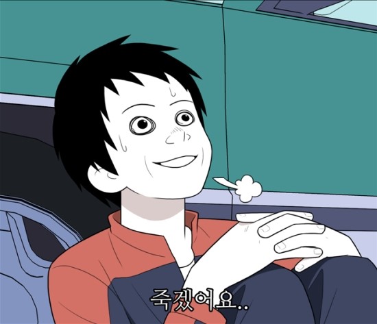 죽겠어요 김혜수 힘들어 웹툰 스킬