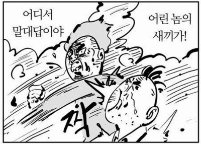 이말년 침착맨 어디서 말대답이야 어린놈의 새끼가
