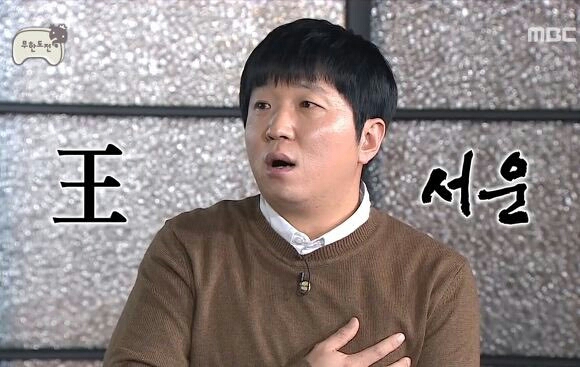 섭섭 서운 왕서운 정형돈 무도 무한도전