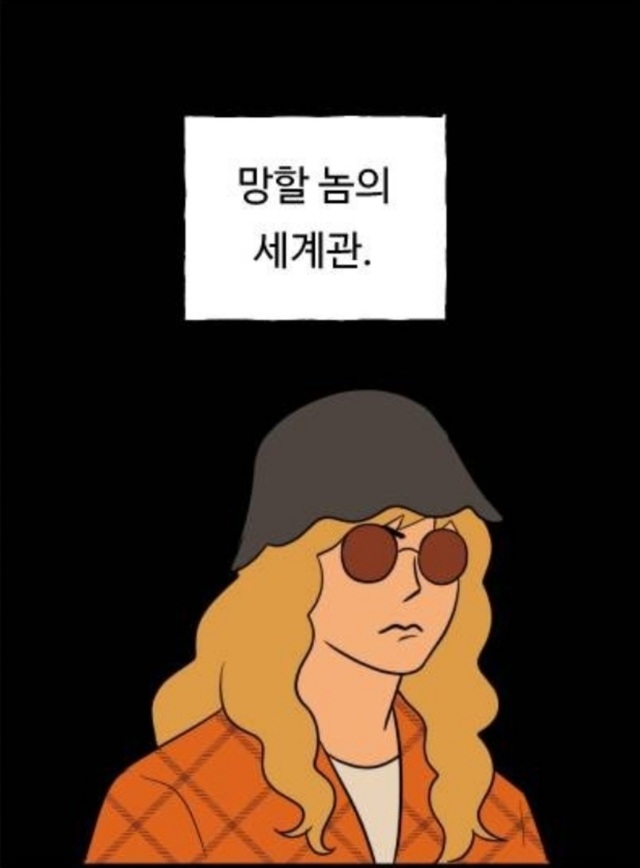 메타발언 제4의벽 체념 망할 놈의 세계관 웹툰 합법해적 파르페