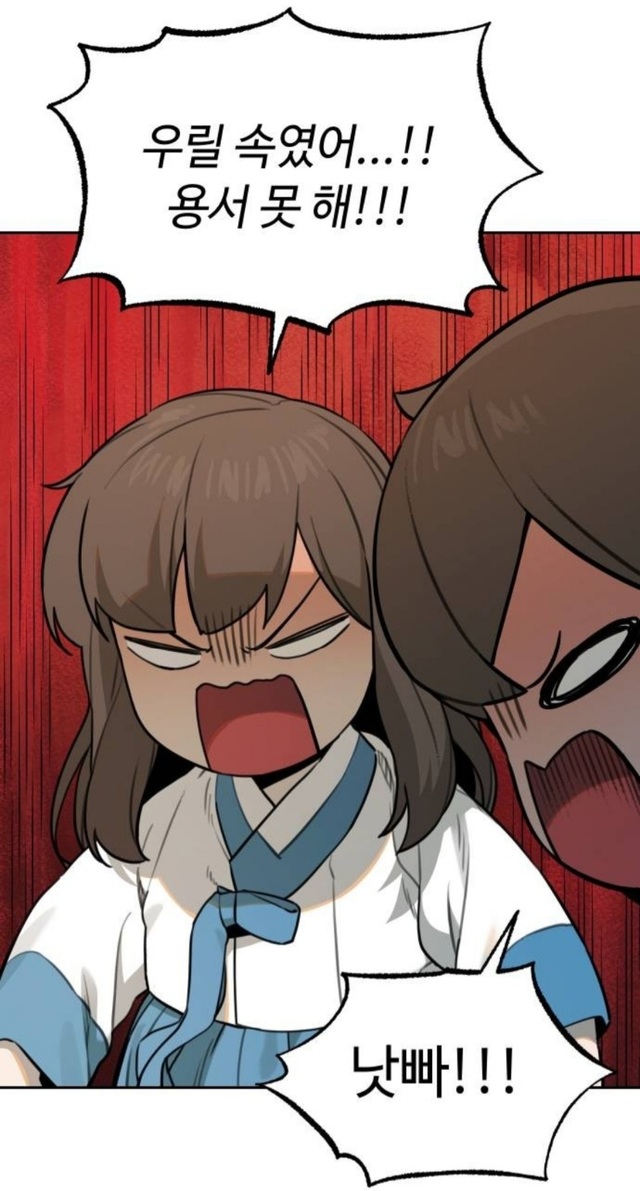 낚임 속음 페이크 딥빡 분노 아이들 애들 웹툰 호랑이 들어와요