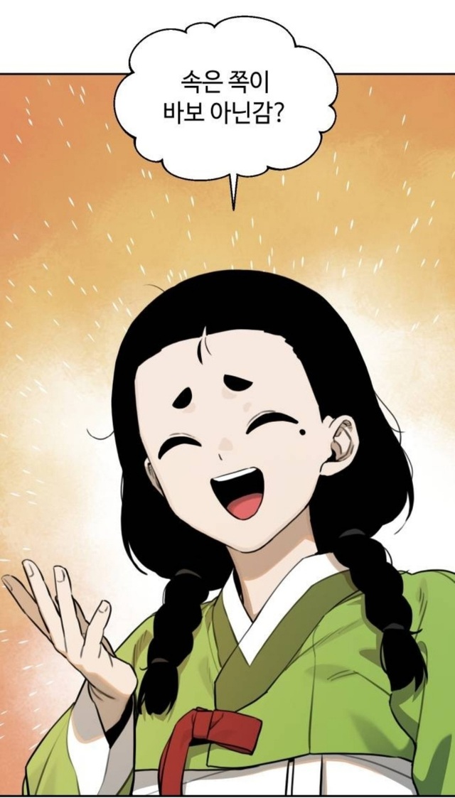 뻔뻔 속았지 페이크 낚시 웹툰 호랑이 들어와요