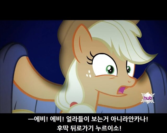 애들은가라 훠이훠이 후방주의 애니 마리포 애플잭