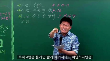 전한길 일타강사 분노 때리치아라 메가공무원 한국사 1타강사 공무원 인강