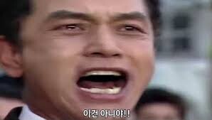 이건 아니야 분노 김두환 김영철 결규