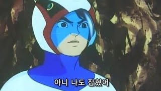 아니 나도 잡혔어 독수리오형제 나도잡혔어 독수리 오형제