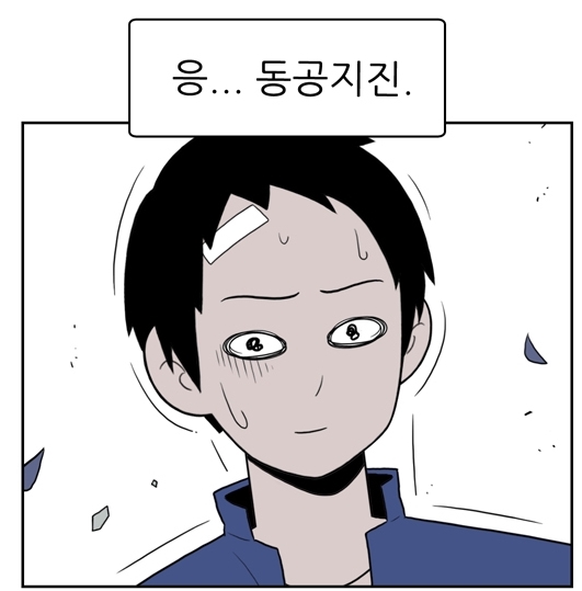 응 동공지진 당황