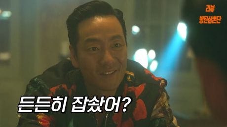 수리남 식사는 든든히 잡솼어