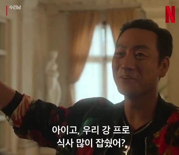 수리남 우리 강프로 식사 많이 잡쉈어