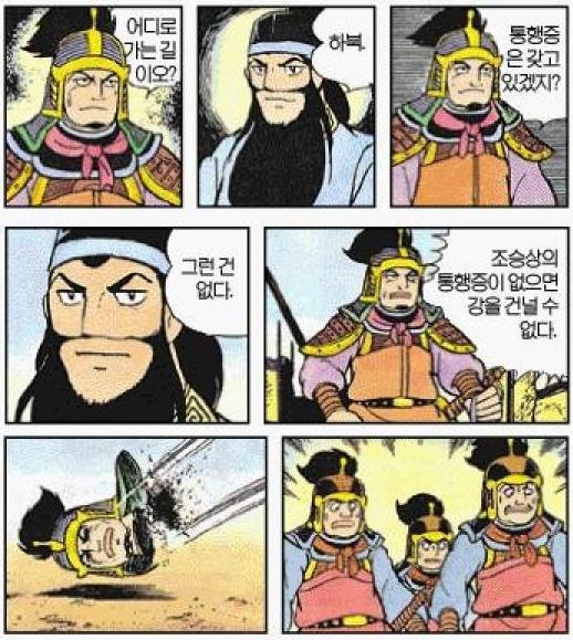 관우 단호 처형 처벌