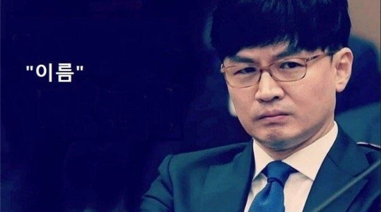 한동훈 표정 깐족 이름