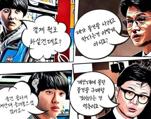 한동훈 깐족 화법 편의점 알바