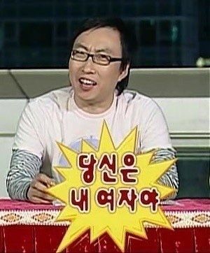 고백 박명수 당신은 내여자야 남자 무도 무한도전 모솔