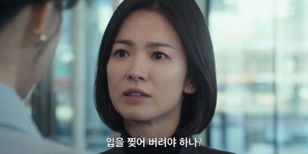 더글로리 송혜교 입을 찢어 버려야 하나