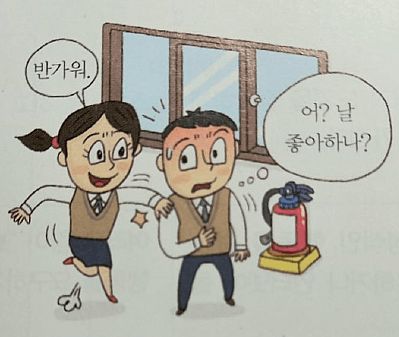 반가워 날좋아하나 오해 모쏠 솔로 모솔 연애 여자친구 남자 생각