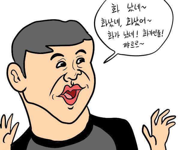 놀림 화났네 화났어 화가났네 화가인줄 꺄르르
