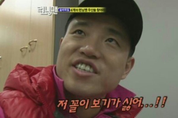 꼴보기 싫어 저꼴이 보기가 싫어 런닝맨
