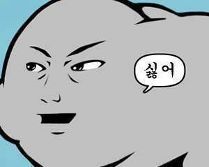 싫어 먹구름 인상