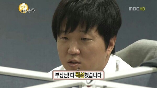 무한상사 정형돈 부장님 작성했습니다 무도 무한도전 다작성했습니다