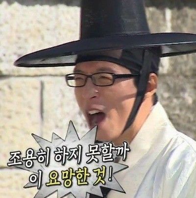 무도 유재석 무한도전 조용히 하지 못할까 요망한것 호통 요망