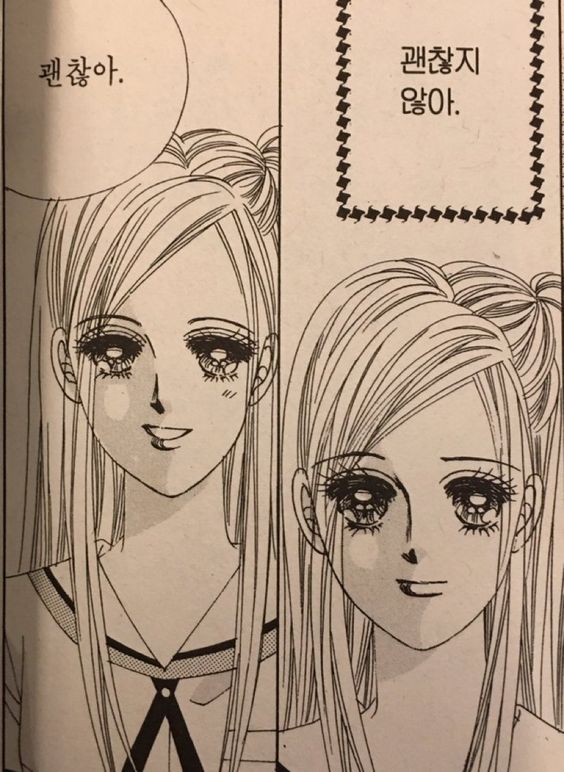 괜찮아 괜찮지 않아