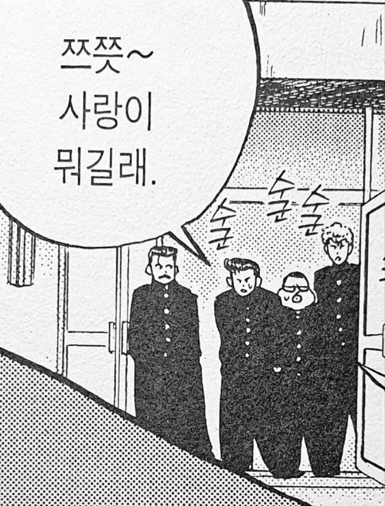 쯔쯧 사랑이 뭐길래 수군