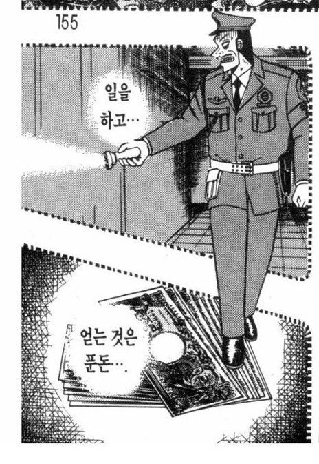 일을 하고 얻는 것은 푼돈 돈 머니 만화