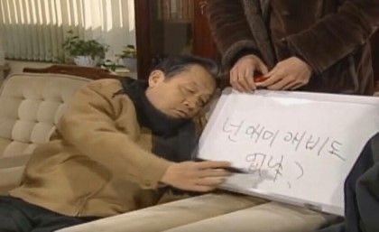 넌 애미 애비도 없냐 메모 신구 시트콤